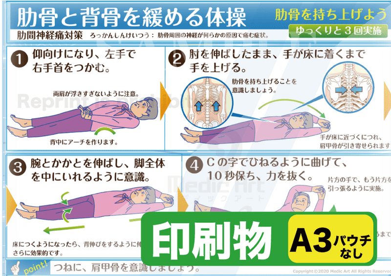 肋骨と背骨を緩める体操（寝そべる：身体をひねる）A3印刷パウチなし