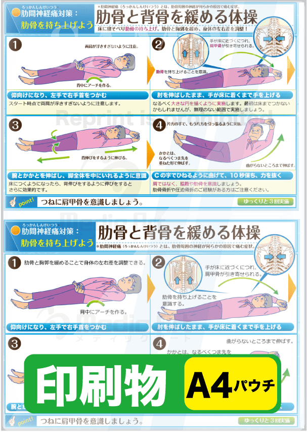 肋骨と背骨を緩める体操（寝そべる：身体をひねる）肋骨と背骨_寝_身体をひねるA4印刷パウチ