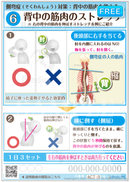 【側彎症（そくわんしょう）対策】背中の筋肉のストレッチ［シート］